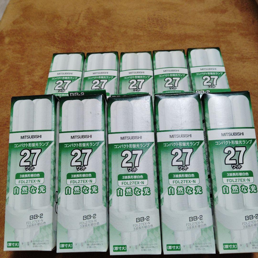 MITSUBISHI FDL27EX-N 蛍光灯 27W 10個セット FDL27EX-N 【昼白色】 FDL27EXL FDL27EXW FDL27EXN FDL27EXD FDL27形
