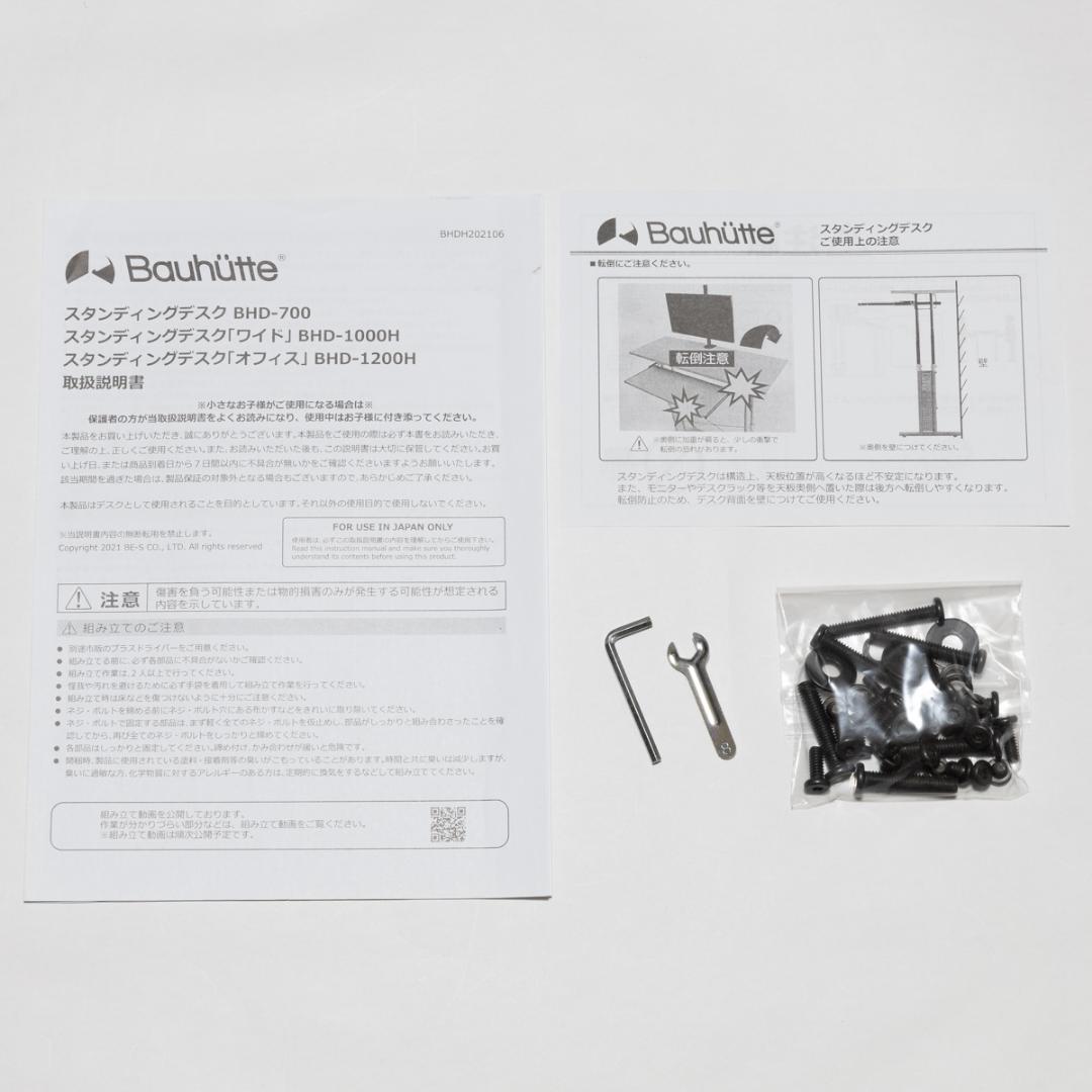 Bauhutte BHD-700 昇降式 スタンディングデスク