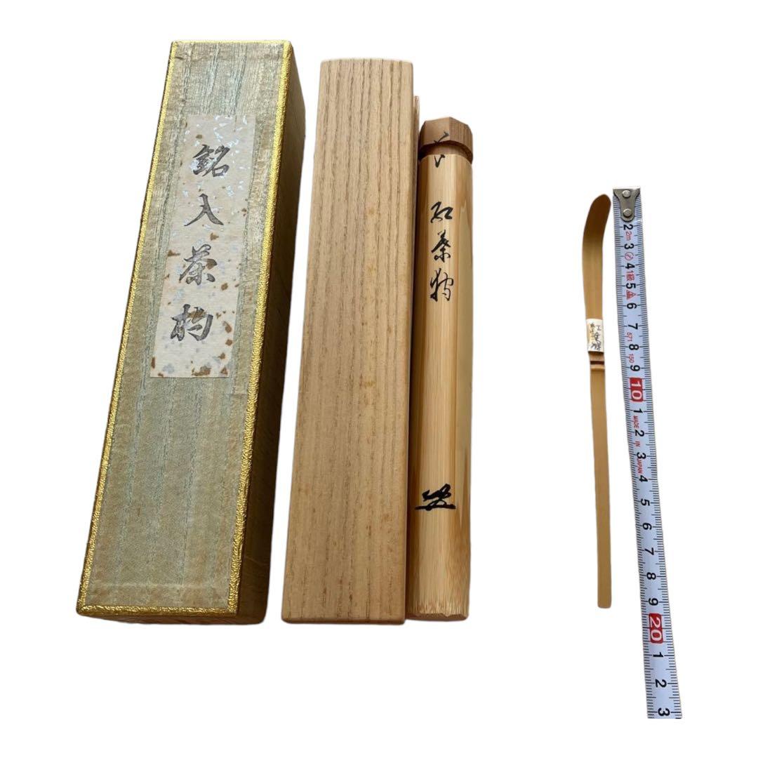 茶道　茶杓　紅葉狩 茶道茶杓紅葉狩