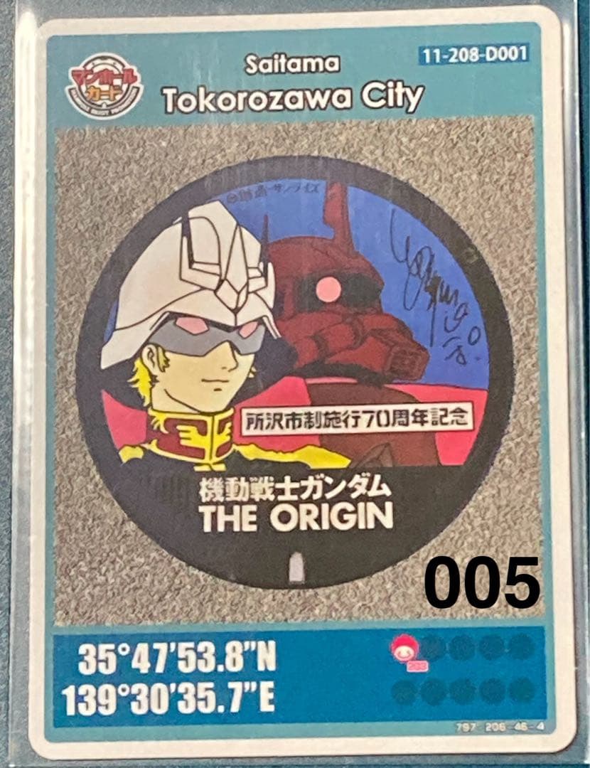 埼玉県所沢市D【英語版】マンホールカード 【005】機動戦士ガンダム