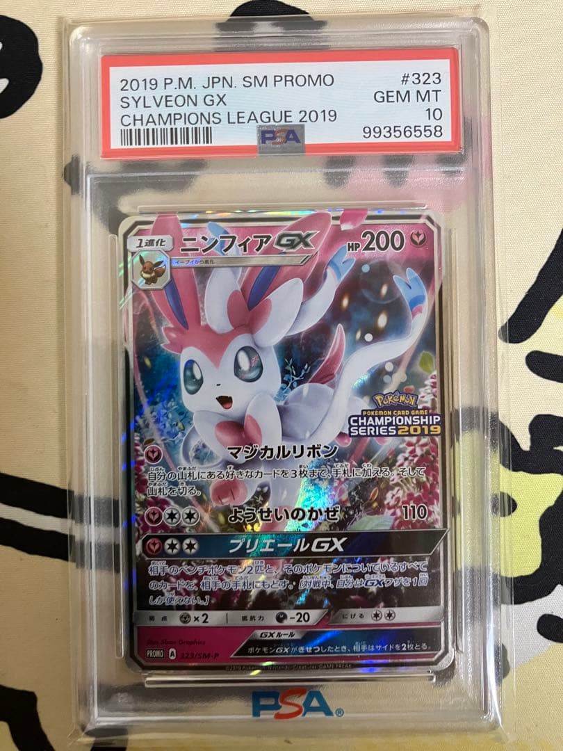 PSA10 ニンフィアGX 323 チャンピオンシップ2019 プロモ(10)
