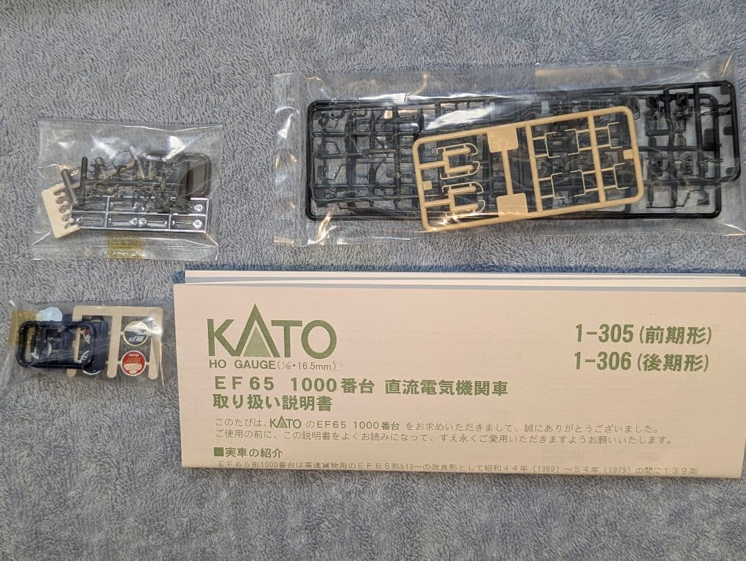 KATO　EF65 1000番台 前期形【1-305】パーツ等未使用　HOゲージ