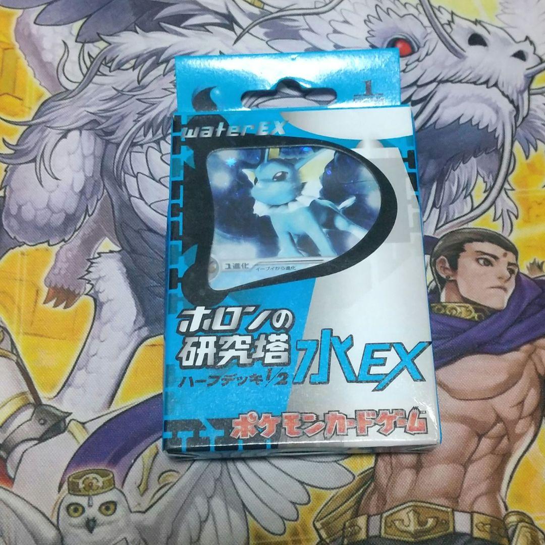 ホロンの研究塔水EX開封済み シャワーズex ホロンの研究塔ハーフデッキ