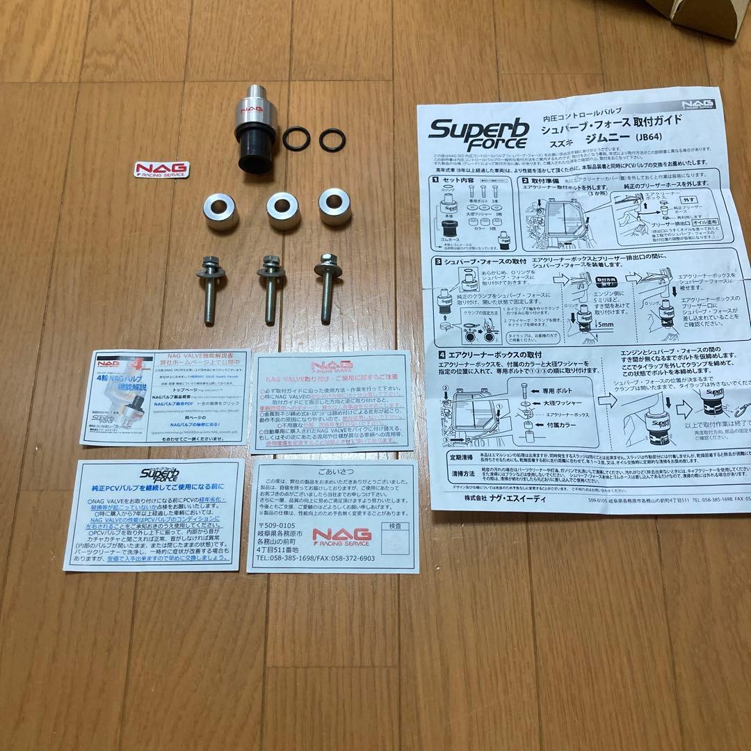 jb64 ハイブリッジファーストNAGバルブ オイルキャッチタンク無し用