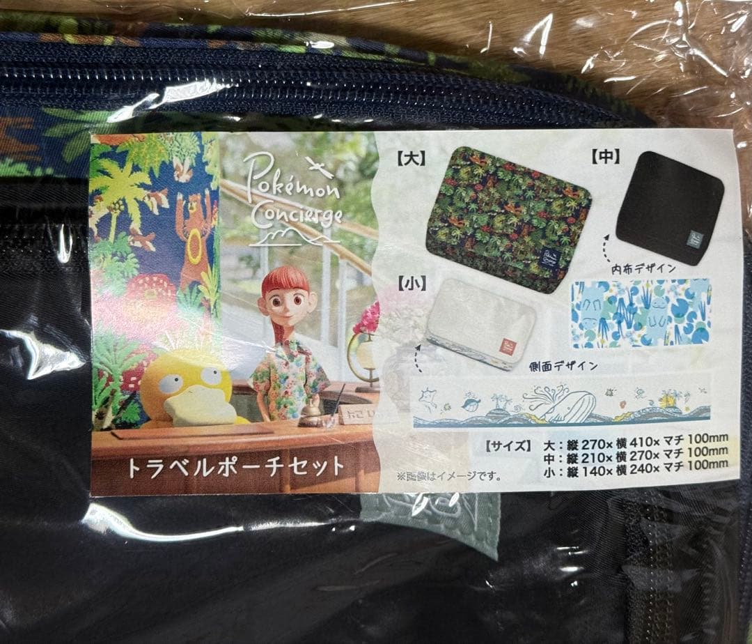 ポケモンセンター ポケモンコンシェルジュ トラベルポーチセット
