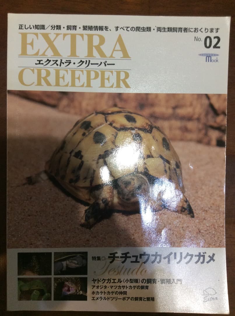 EXTRA CREEPER エクストラ・クリーパー 全4冊 誠文堂新光社｜