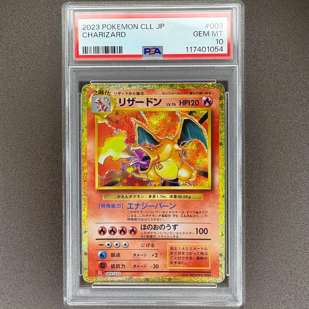 即日発送/PSA10】リザードン [CLL 003/032](Classic) - メルカリ