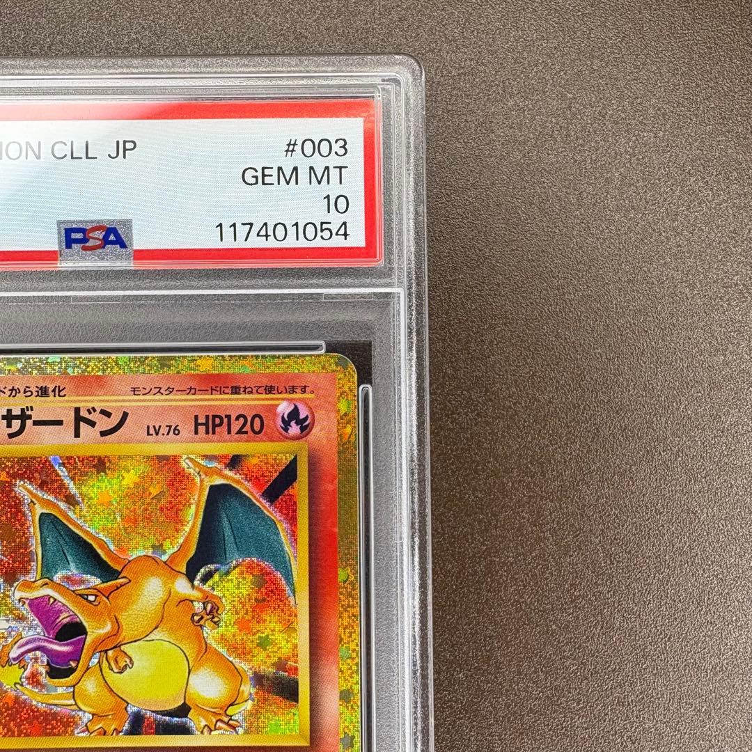 即日発送/PSA10】リザードン [CLL 003/032](Classic) - メルカリ