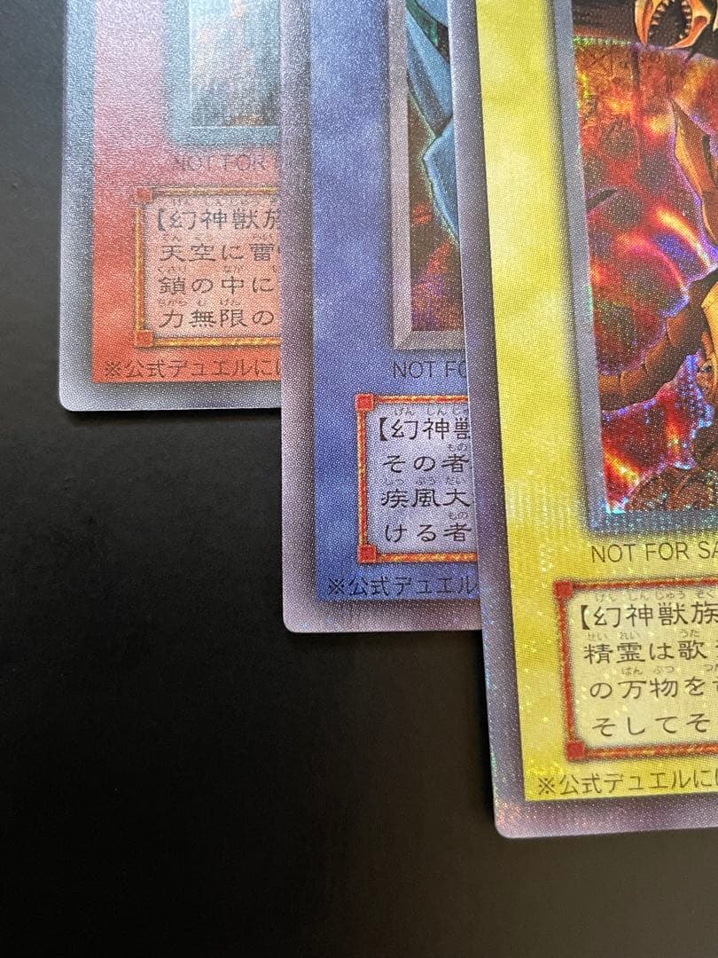 遊戯王　三幻神　オシリス　オベリスク　ラー　GB4 美品　初期