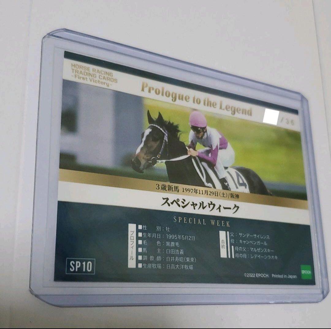 競馬 EPOCH HORSE RACING スペシャルウィーク