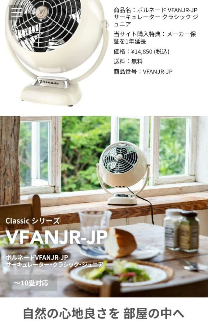 ボルネード サーキュレーター ホワイト