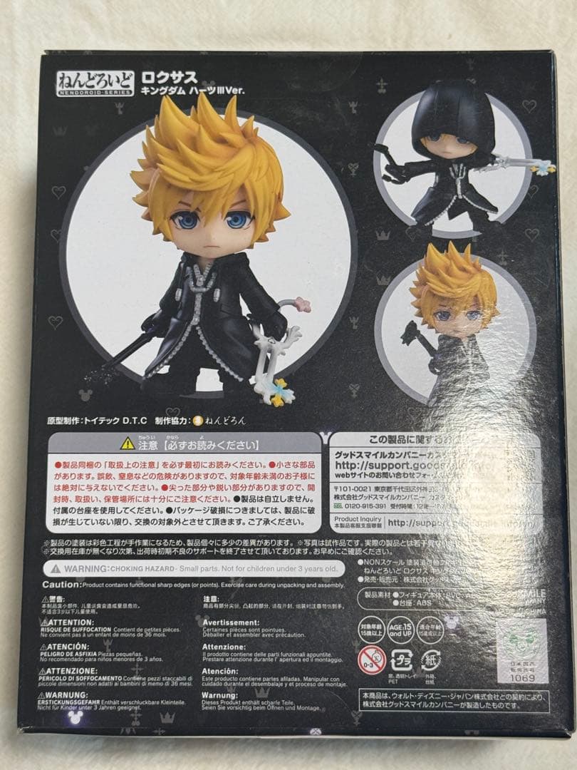 新品未開封 ロクサス ねんどろいど キングダムハーツ