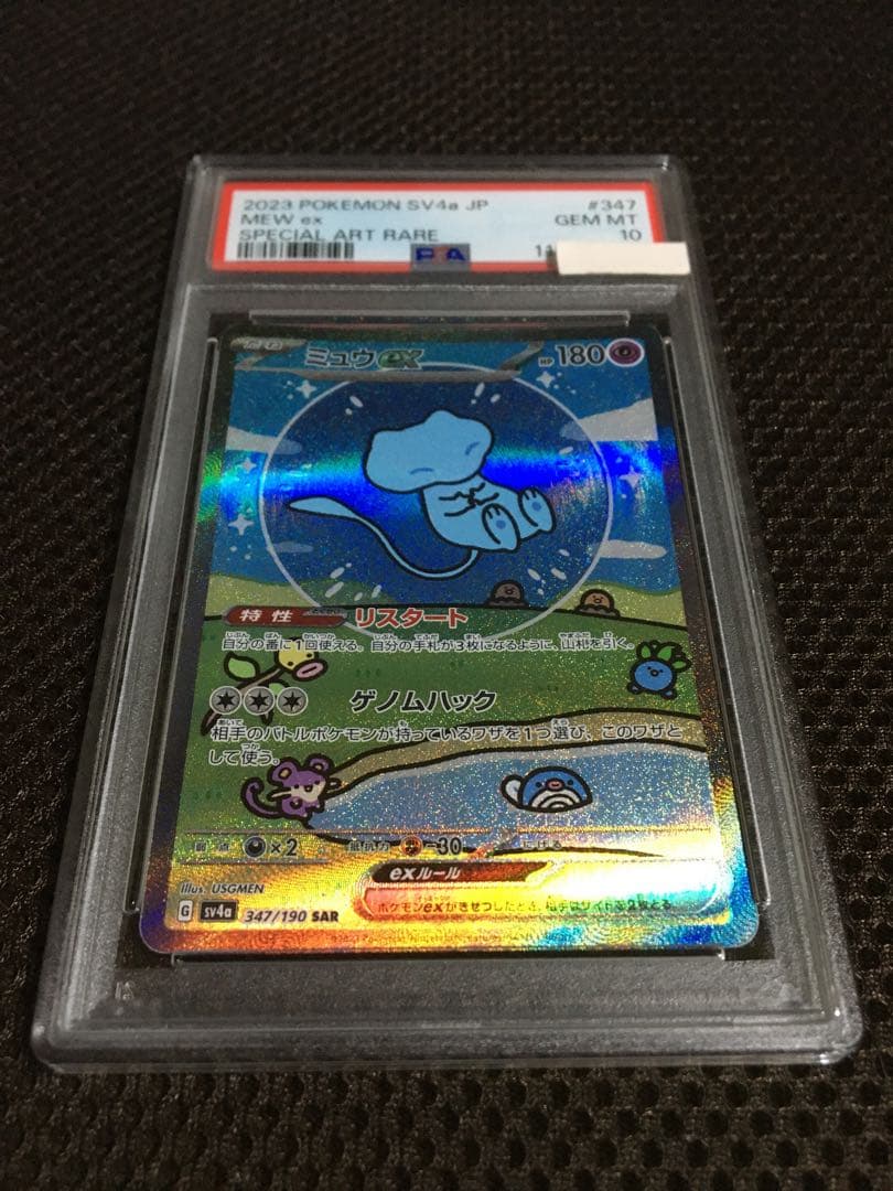 フォローで割引！ ポケモンカード PSA10 ミュウｅｘ SV4a A