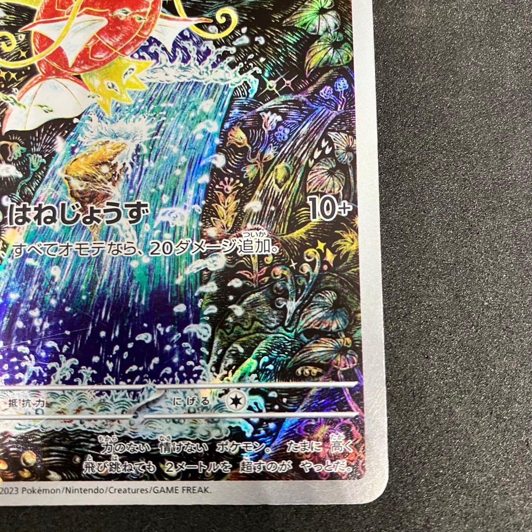 ポケモンカード　コイキング AR