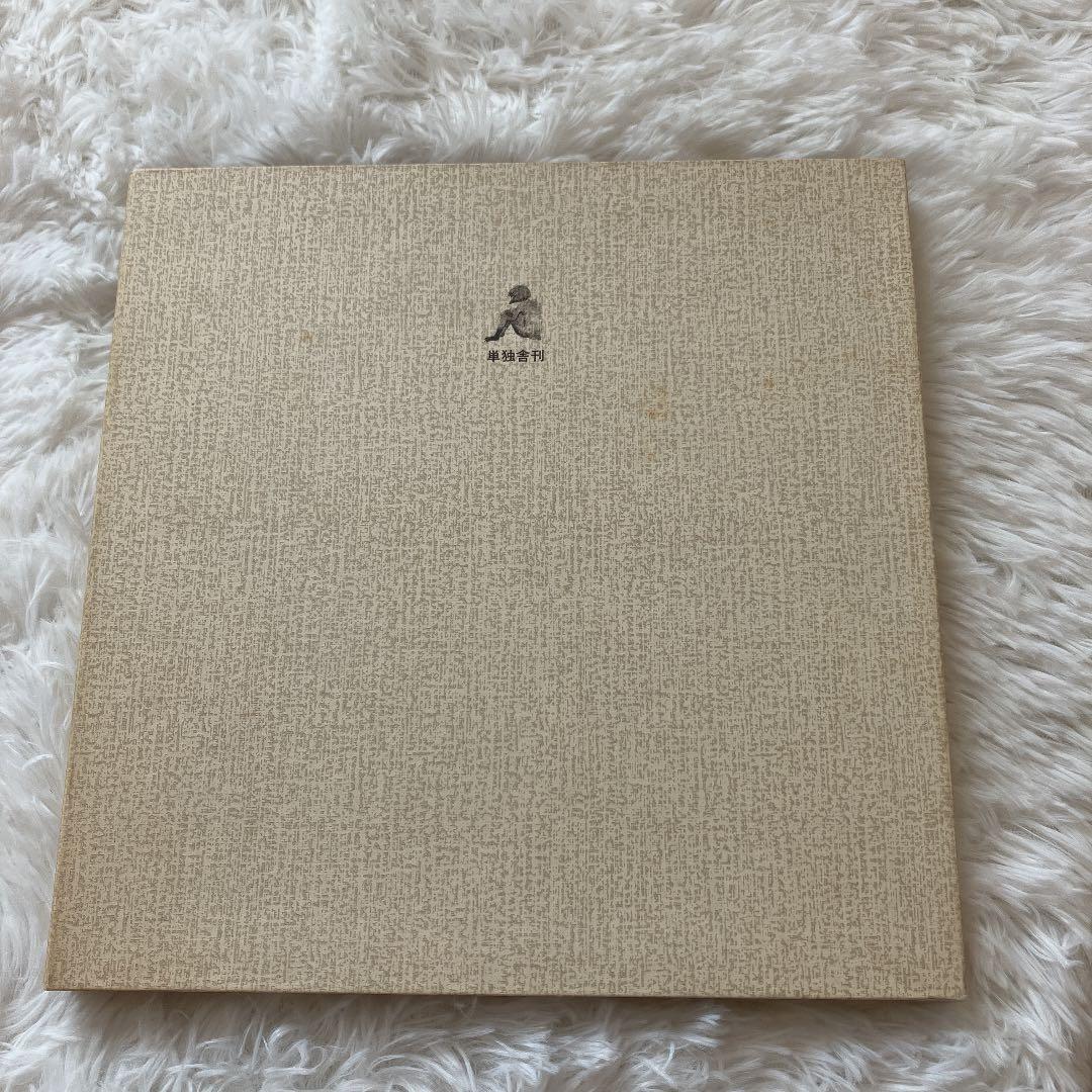 おのちゅうこう詩画集望郷石坂のぶ子