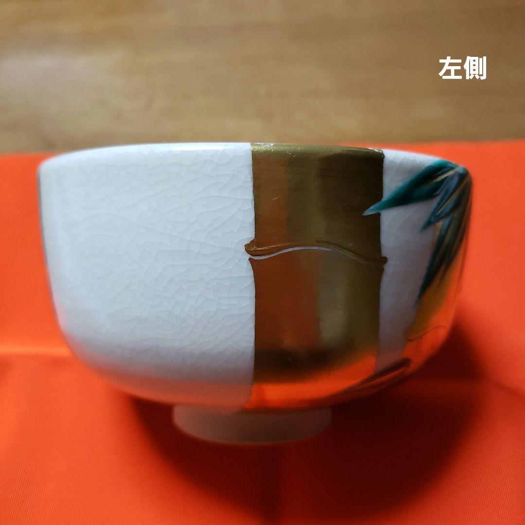 茶道具 真葛香斉造り 竹絵茶碗 - メルカリ
