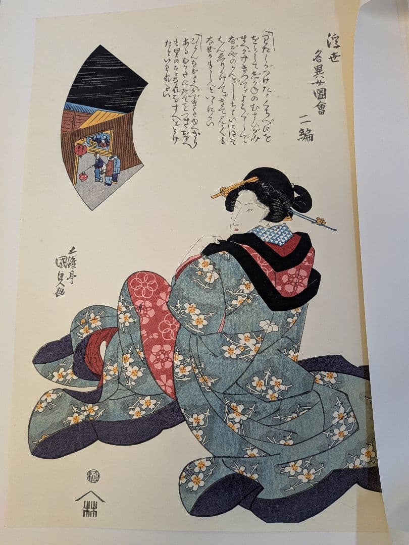 復刻木版画 五渡亭国貞（歌川国貞） 女性の姿 10枚セット 江戸