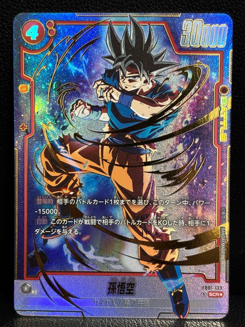 孫悟空 SCR パラレル ドラゴンボール フュージョンワールド 覚醒の鼓動