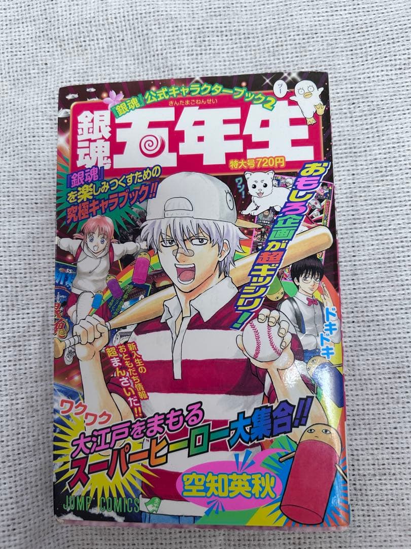 銀魂 1〜77巻 全巻セット➕キャラクターブックなど3冊付き