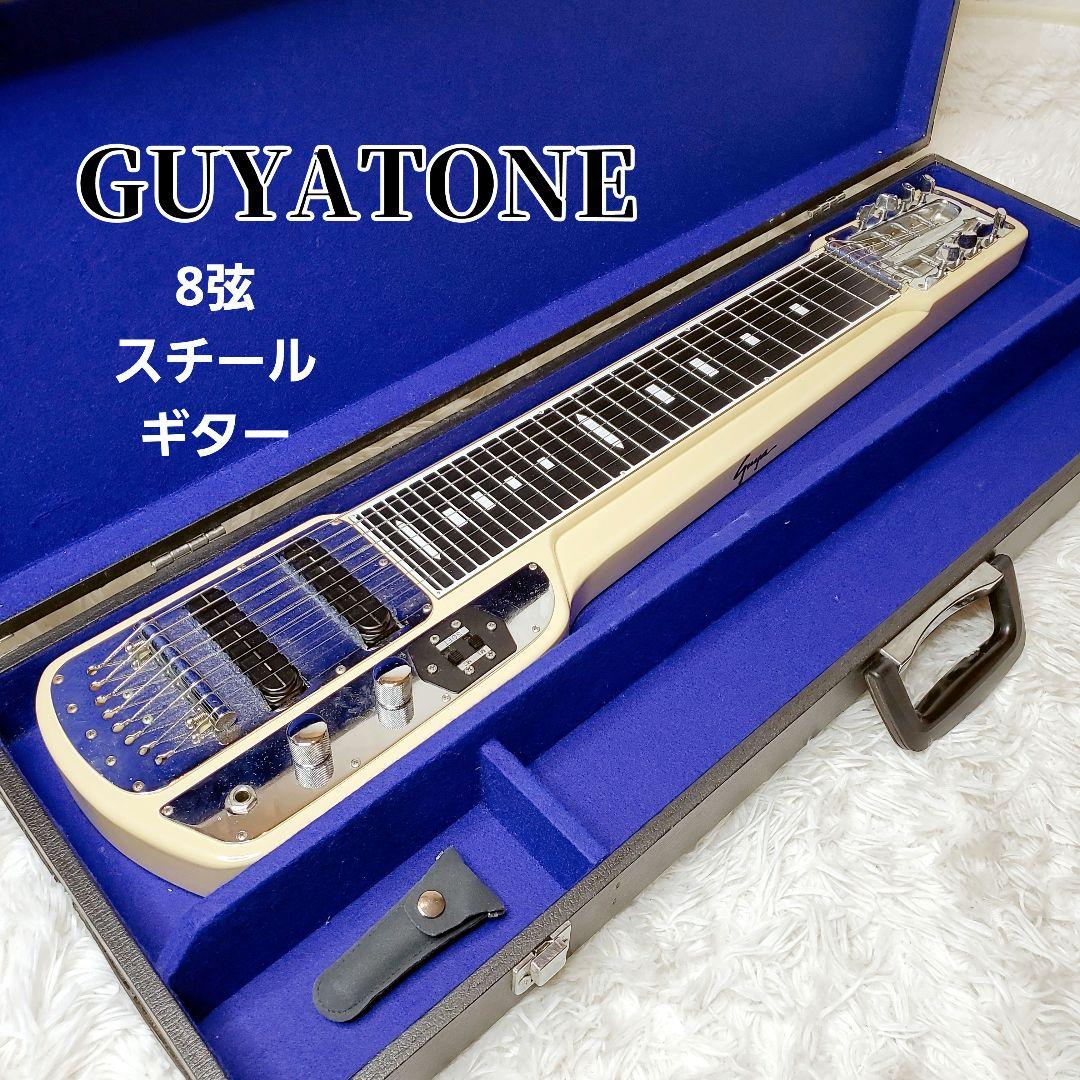 Guyatone グヤトーン 8弦 スチールギター ケース付き Guyatone グヤトーン 8弦 スチールギター ケース付き Guyatone