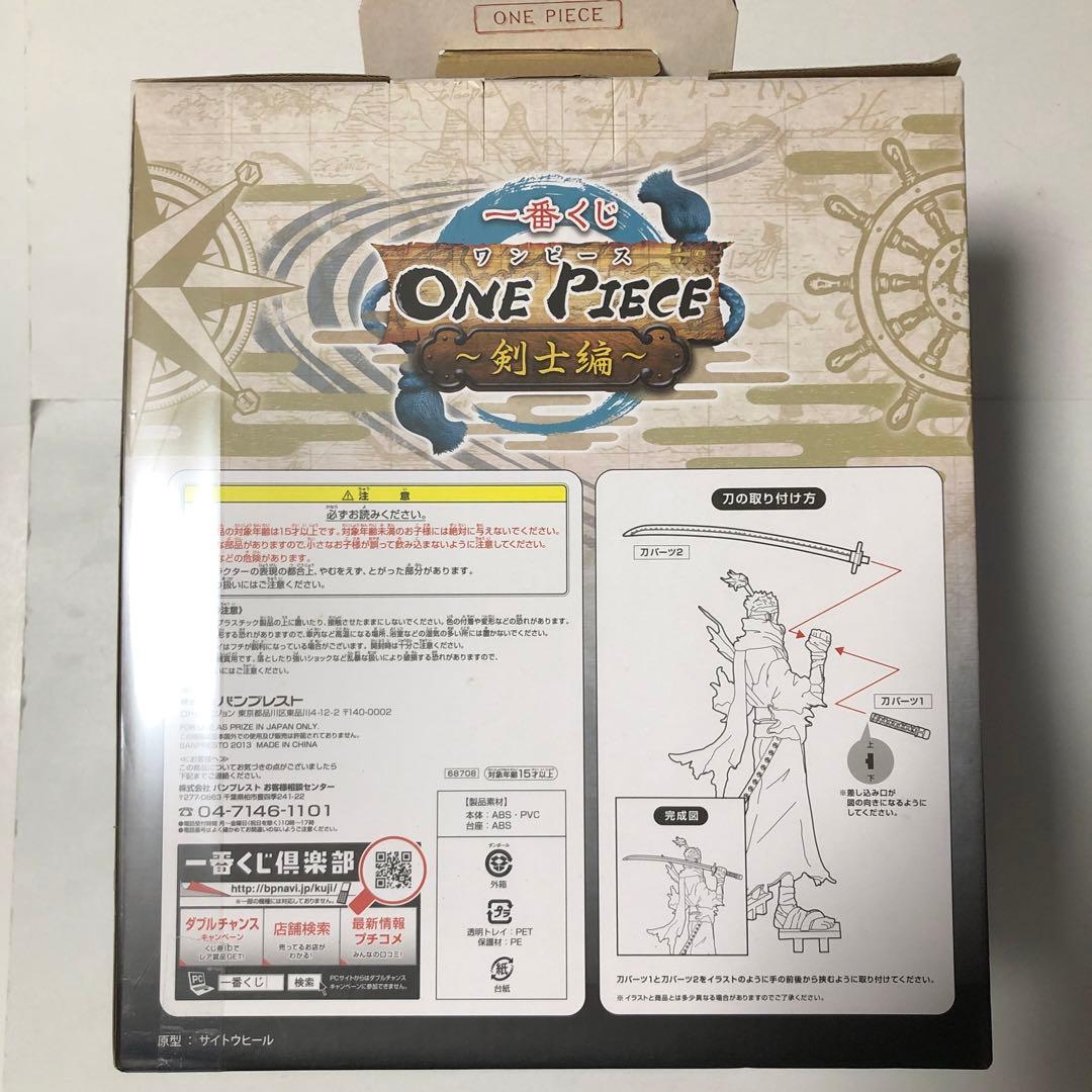 ONE PIECE 1番くじ B賞 リューマ 剣士編