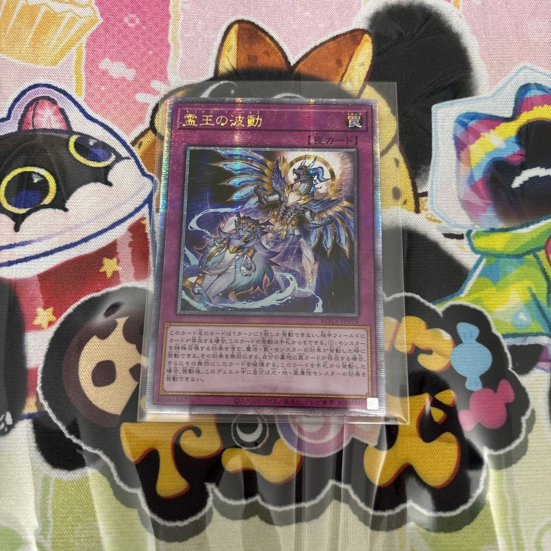 遊戯王 霊王の波動 25th アジア - メルカリ