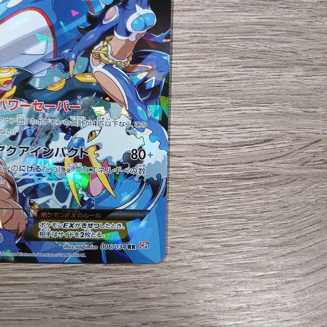 アクア団のカイオーガEX RR CP1 マグマ団VSアクア団 ダブルクライシス