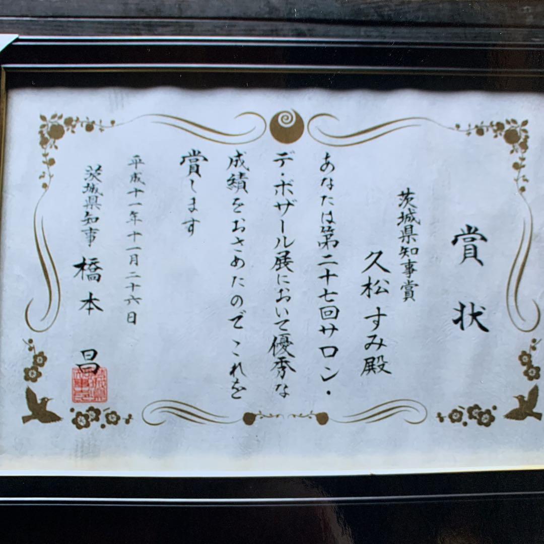 絵画 油絵　久松すみ【あじさい】