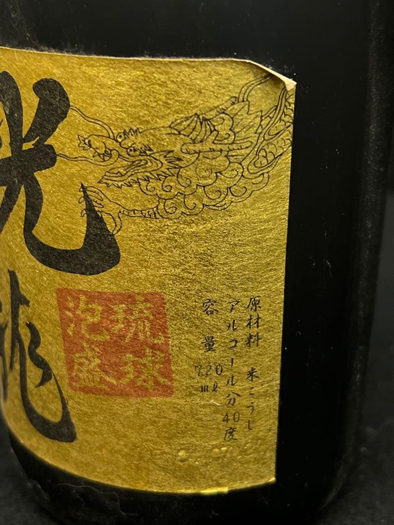 光龍/ 泡盛 】 未開封 720ml 40% 琉球泡盛 古酒 黒麹