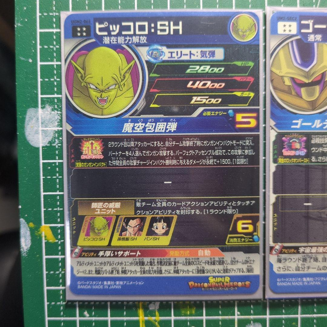 スーパードラゴンボールヒーローズ UR、SECまとめ売り - メルカリ