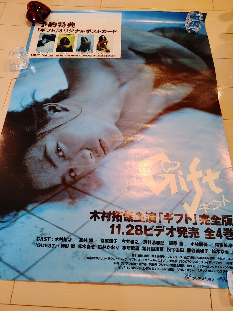 SMAP 木村拓哉 ドラマ Gift 非売品ポスター 8/10まで掲載 - メルカリ
