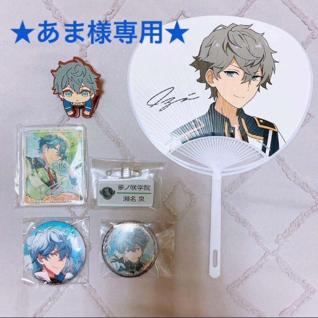 あんスタ 泉セット