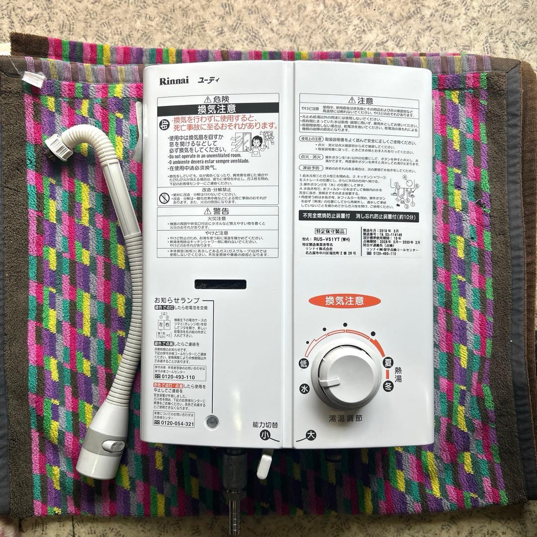リンナイ　ユーティ　瞬間湯沸し器　都市ガス　RUS-V51YT 2019年製 基本取付工事費込み！】リンナイ ガス小型湯沸器 RUS-V51YTB(SL) 5号