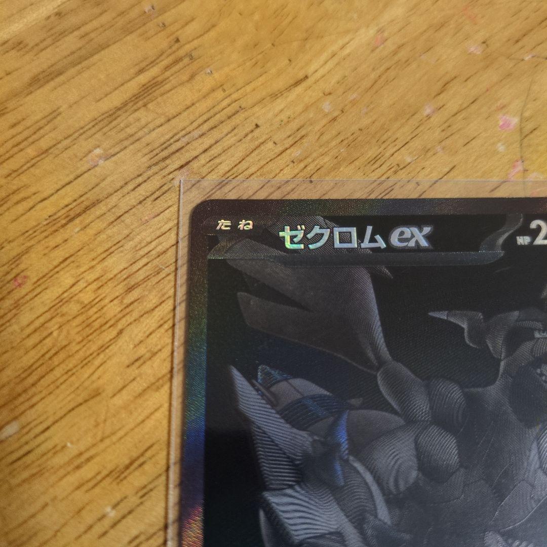 ポケモンカードゲーム　ゼクロムex