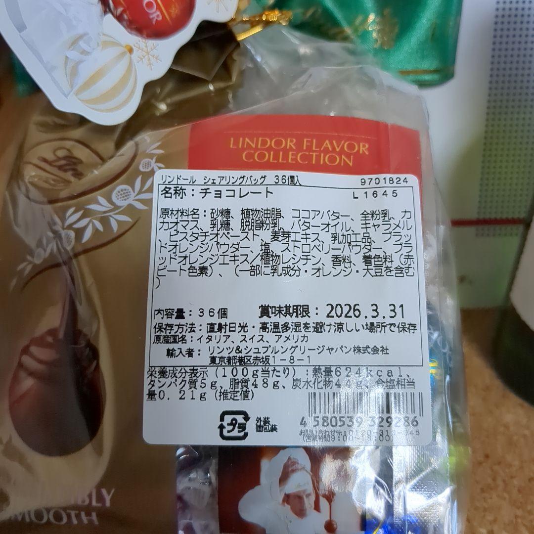 白州 ミニボトル 180ml 2本セット リンドールチョコレート - メルカリ