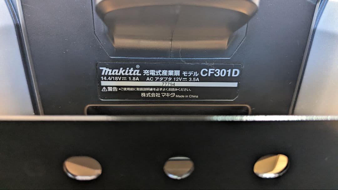 Makita マキタ 充電式産業扇 CF301D