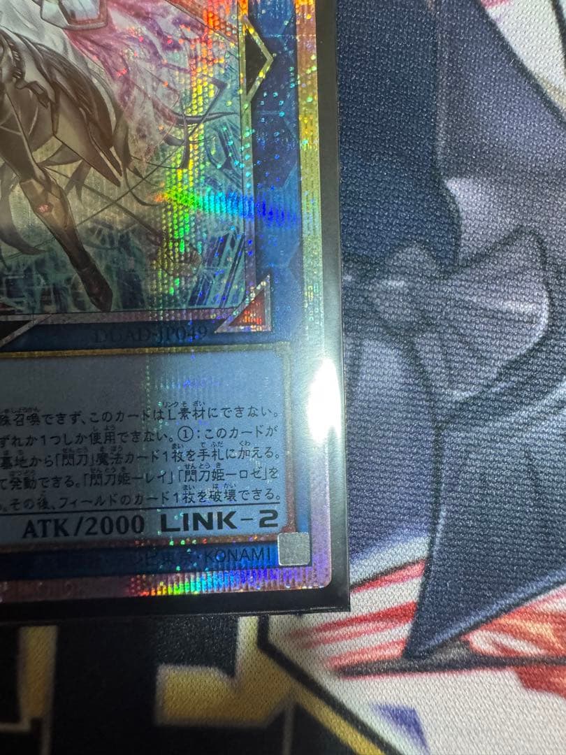 遊戯王 閃刀姫＝ゼロ プリズマ プリシク プリズマティックシークレット