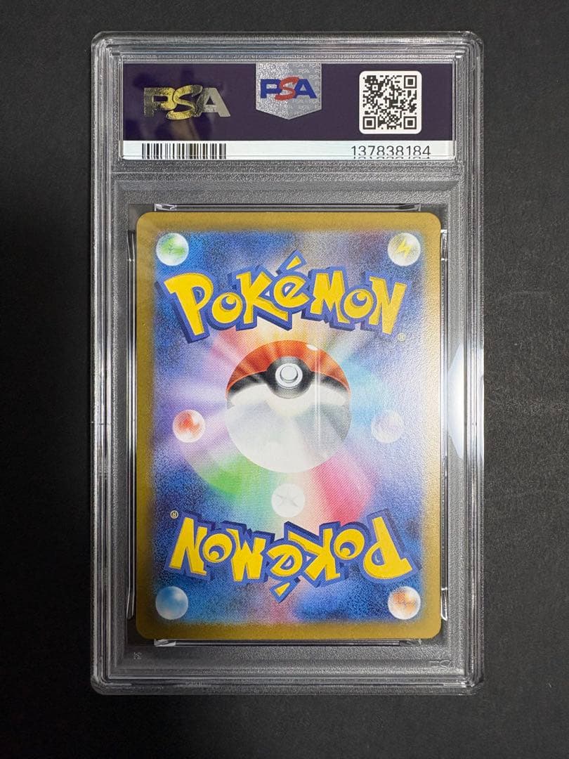 メガリザードンX ex sar psa9