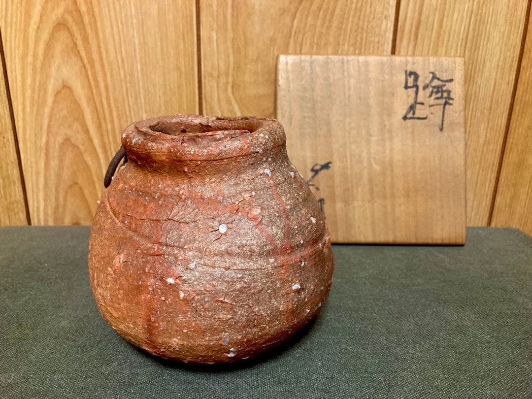 本物保証 辻村史朗 蹲 うずくまる　掛け花入れ 壺 (検索 細川護煕 内村慎太郎