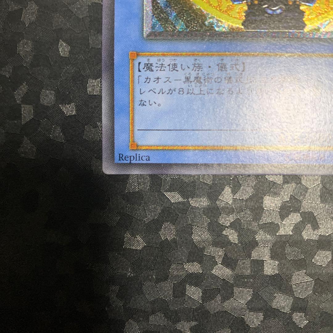 マジシャン・オブ・ブラックカオス レリーフ