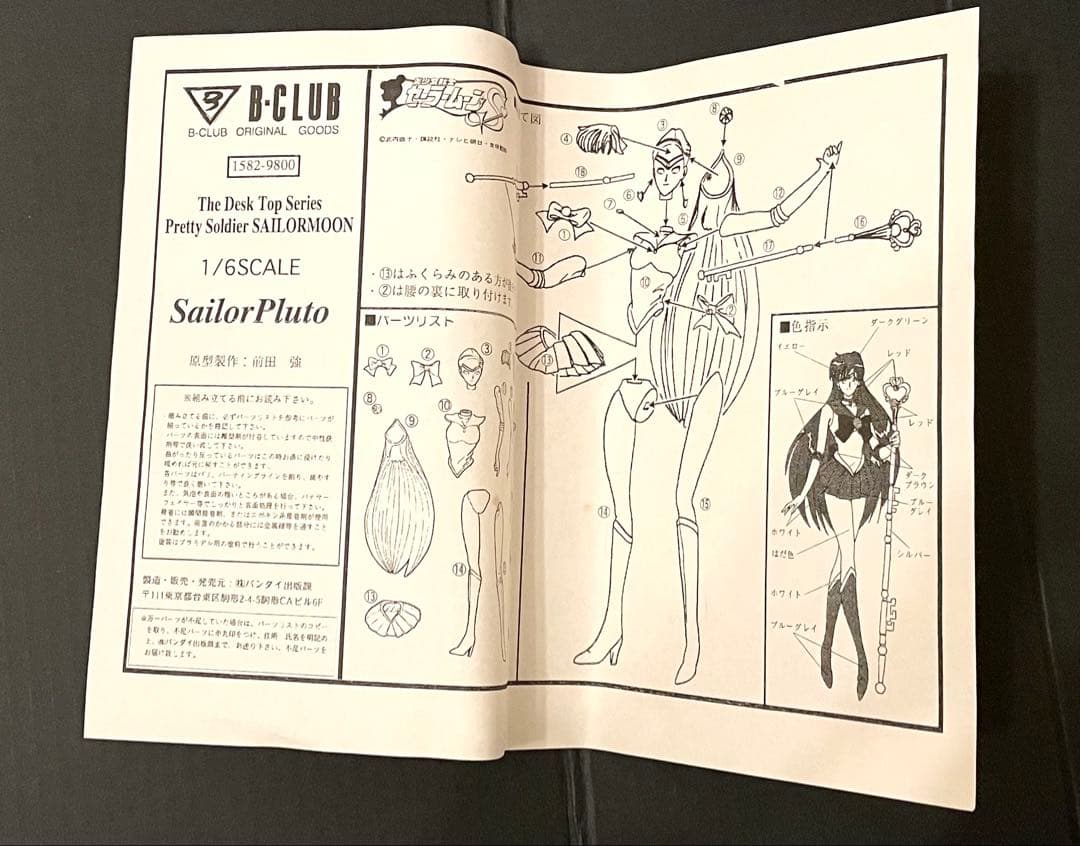 バンダイ B-CLUB 1/6スケール セーラームーンS セーラープルート