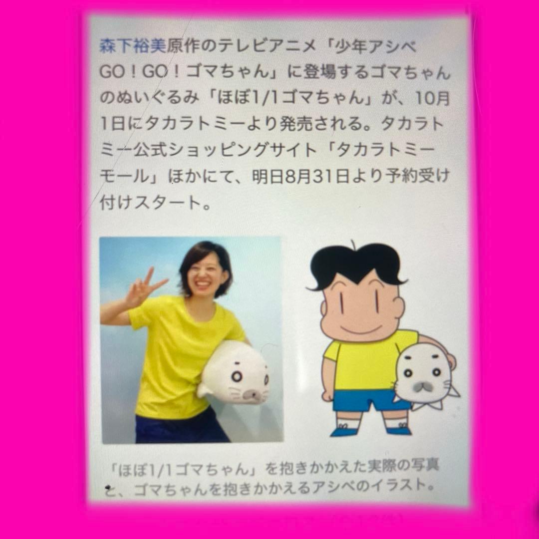 ★激レア★等身大★少年アシベGO GO! ゴマちゃん★ほぼ1/1サイズ★