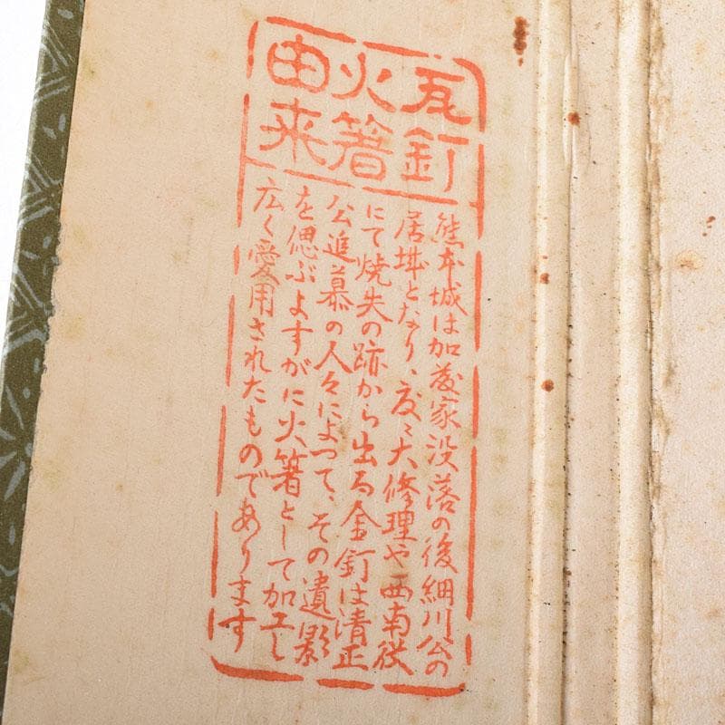 茶道具　木村清五郎造　銅製　火箸　共箱　鉄製など　3点まとめて　C　7317