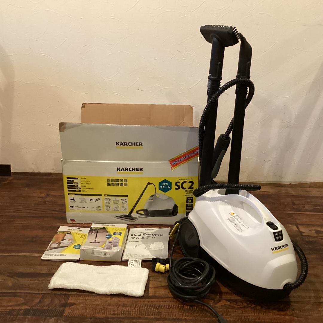 KARCHER SC2 スチームクリーナーＥASY ＦIXプレミアム動作確認済み スチームクリーナー SC 2 EasyFixプレミアム 1.512-093.0