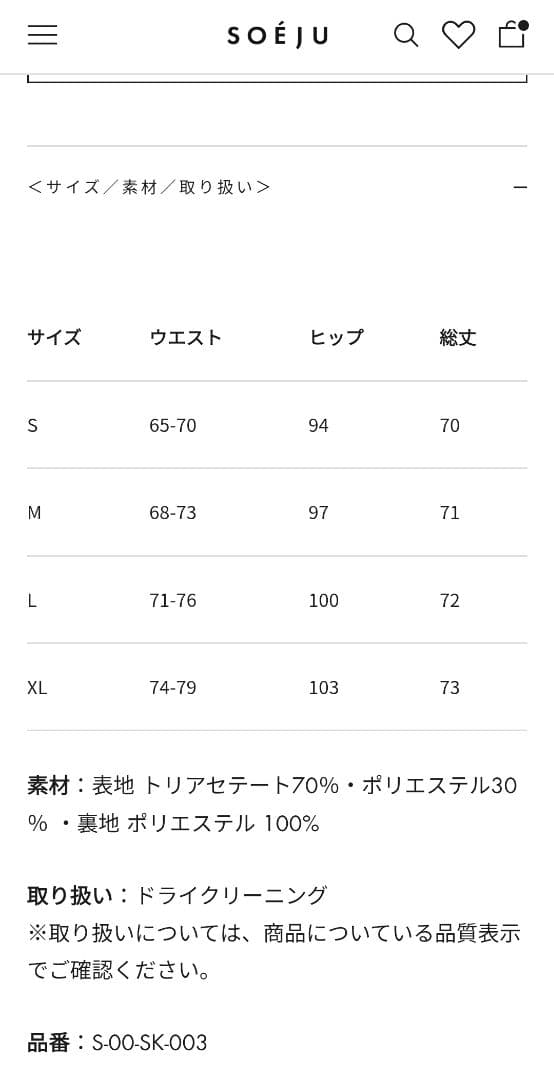 美品【SOEJU】ソージュ ホワイト タイトスカート M
