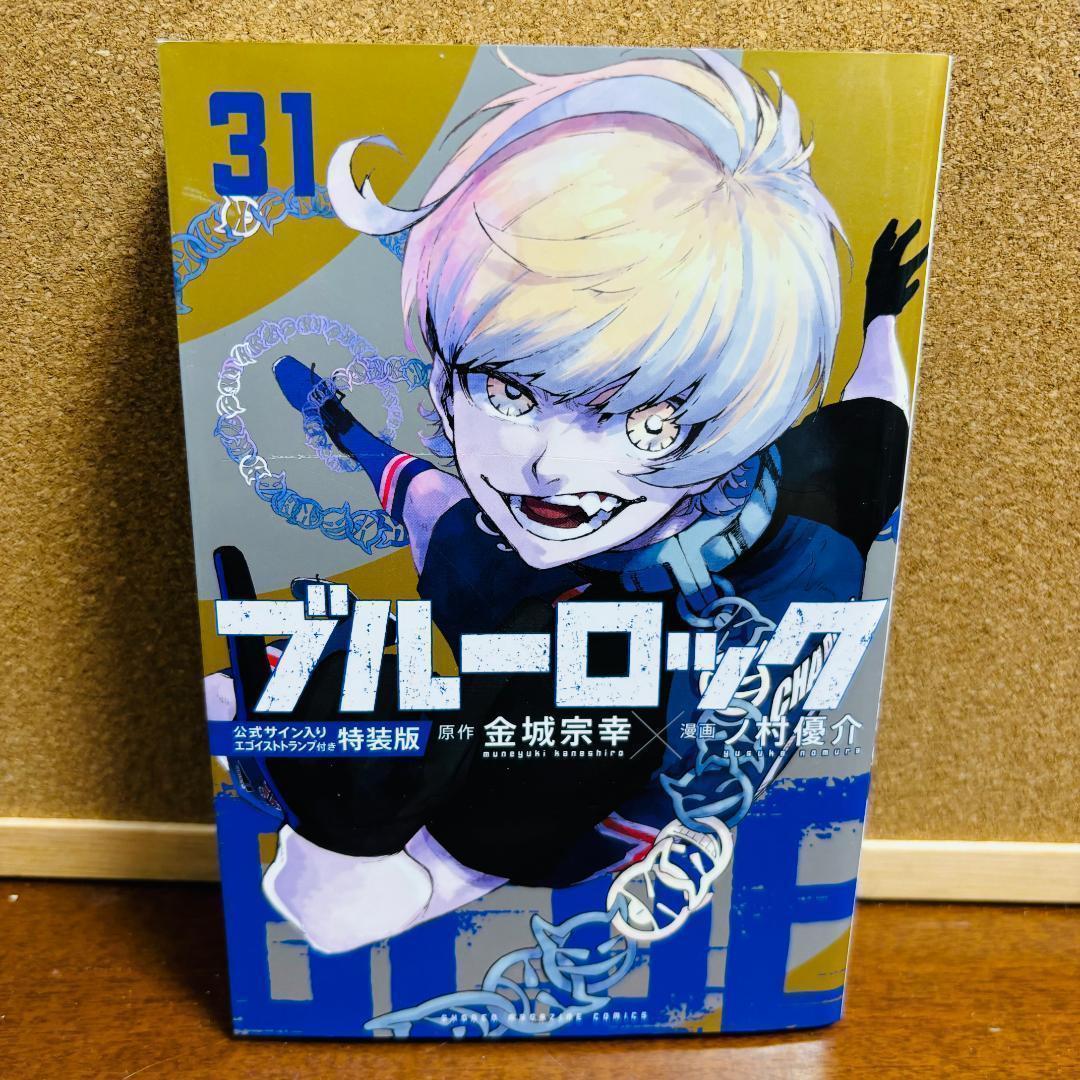 ブルーロック 1巻～31巻 EPSODE~凪~ 1巻～７巻他 計40冊