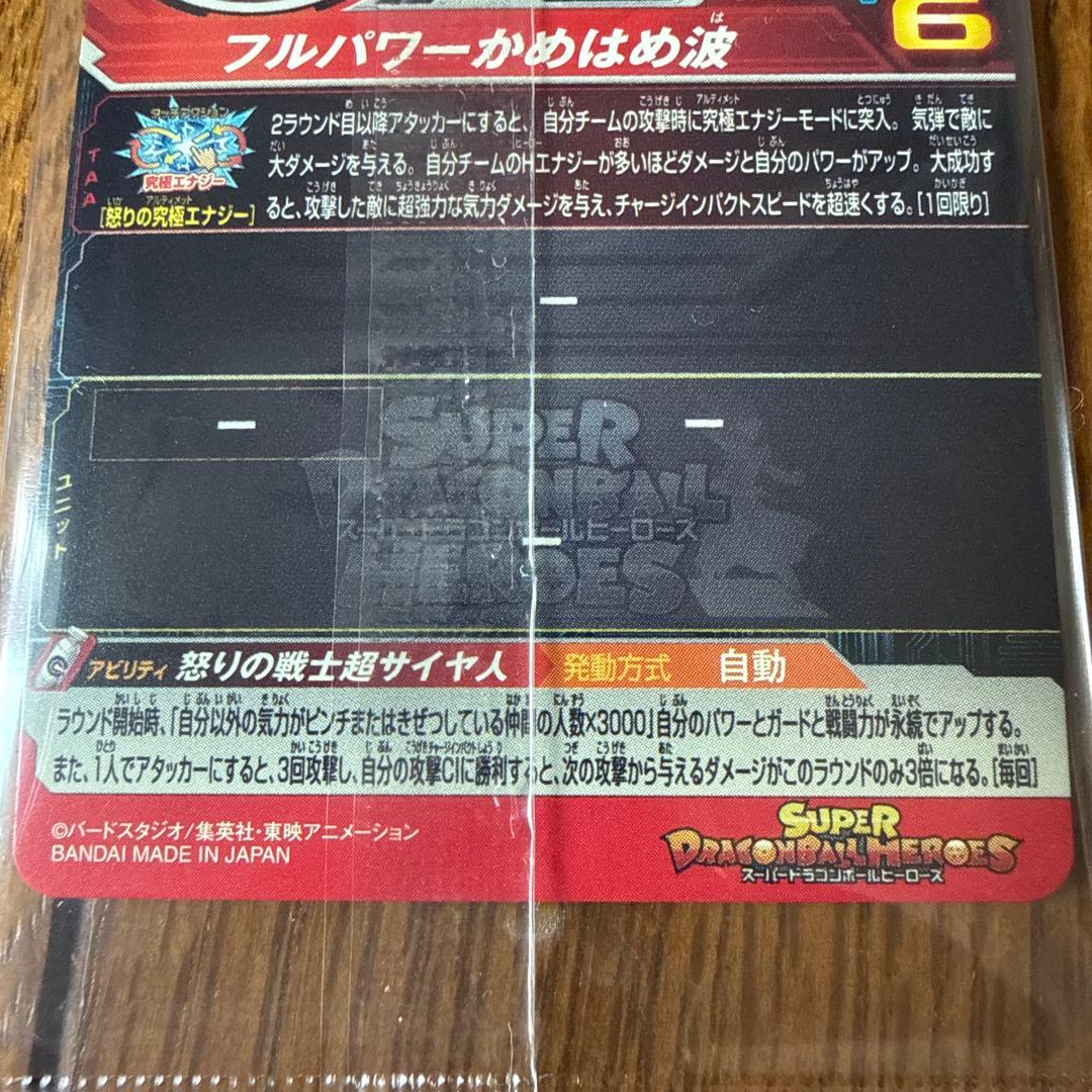 ドラゴンボールヒーローズ　UGM4-067 孫悟空