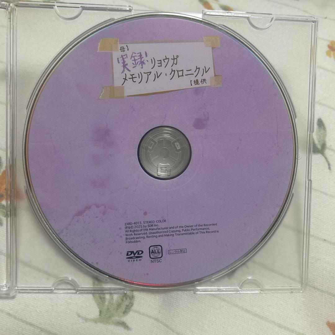 超特急 リョウガ 生誕 メモリアルクロニクル クロニクル BluRay