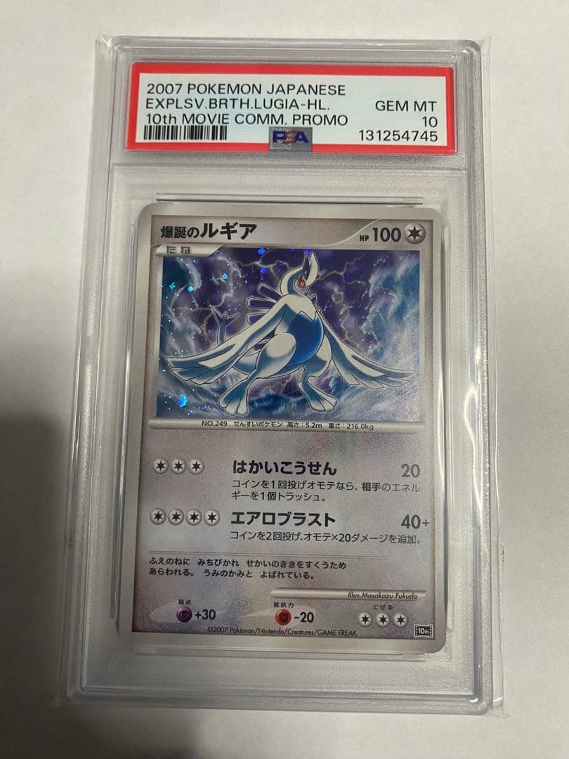 ⭐️映画10周年記念 プレミアムシート 10th 爆誕のルギア psa10