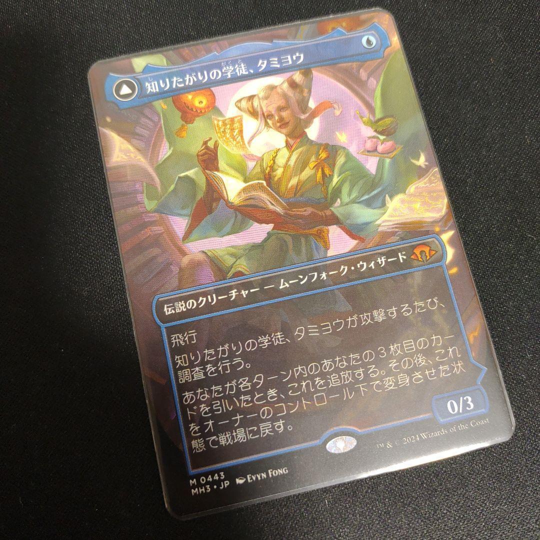 mtg 知りたがりの学徒、タミヨウ3枚日本語